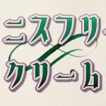 【イニスフリー】クリーム全種類を徹底比較!違いやおすすめ・人気の選び方を解説 イニスフリー クリーム