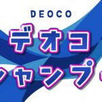 【男性も使える?】デオコ シャンプーを成分解析!オトナ臭・ベタつきへの効果とリアルな口コミを徹底検証 デオコ シャンプー