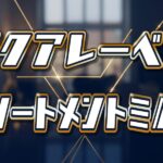 アクアレーベル乳液でポロポロが出る原因は?成分解析と正しい使い方「どれがいい」か徹底比較 アクアレーベル 乳液