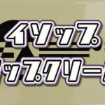 イソップ リップクリーム