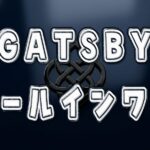 「ギャツビー オールインワン」どれがいい?違いを比較&リアルな口コミからメンズにおすすめを検証 ギャツビー オールインワン