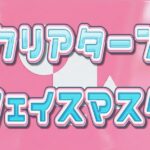 「クリアターン フェイスマスク」どれがいい?40代・50代の肌悩み別おすすめ&成分比較 クリアターン フェイスマスク